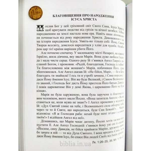 Biblia dla dzieci w języku ukraińskim Біблія для дітей українською