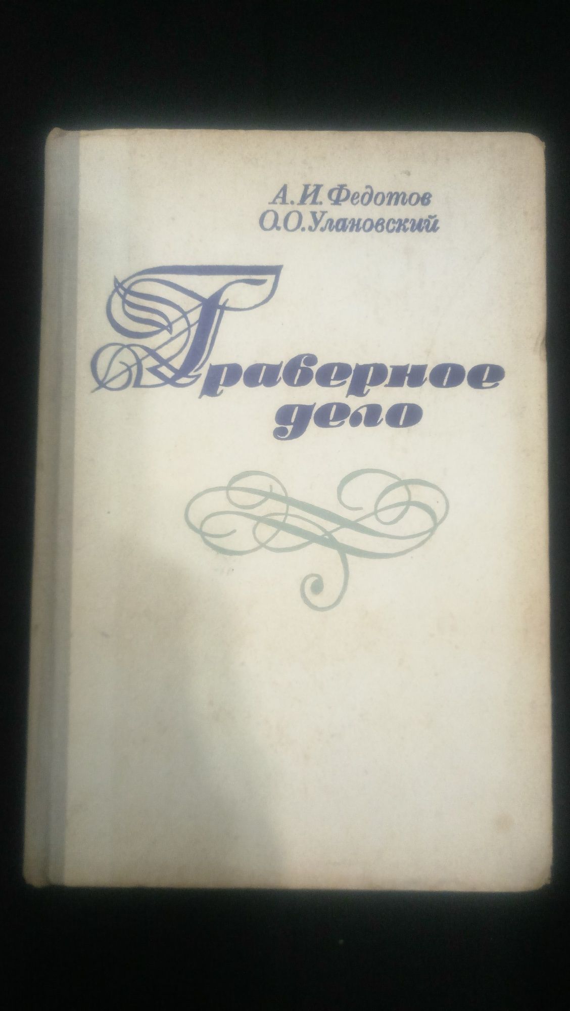 Книги по работе с металом и строительстве.