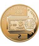 1 гривна 20 лет денежной реформы.