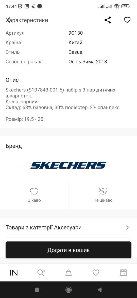 Детские носки Skechers 3 пары
