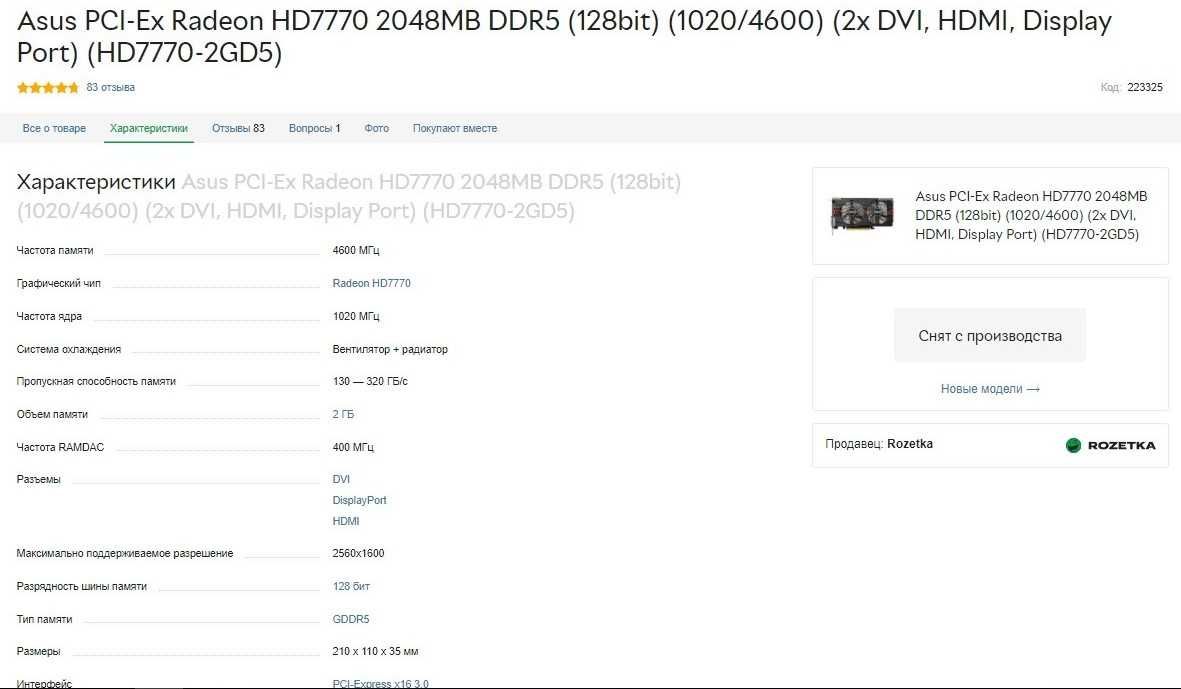 видеокарта Asus PCI-Ex Radeon HD7770 2048MB DDR5 (128bit)