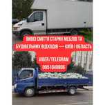 Вивіз сміття старих меблів та будівельних відходів — Київ і область
