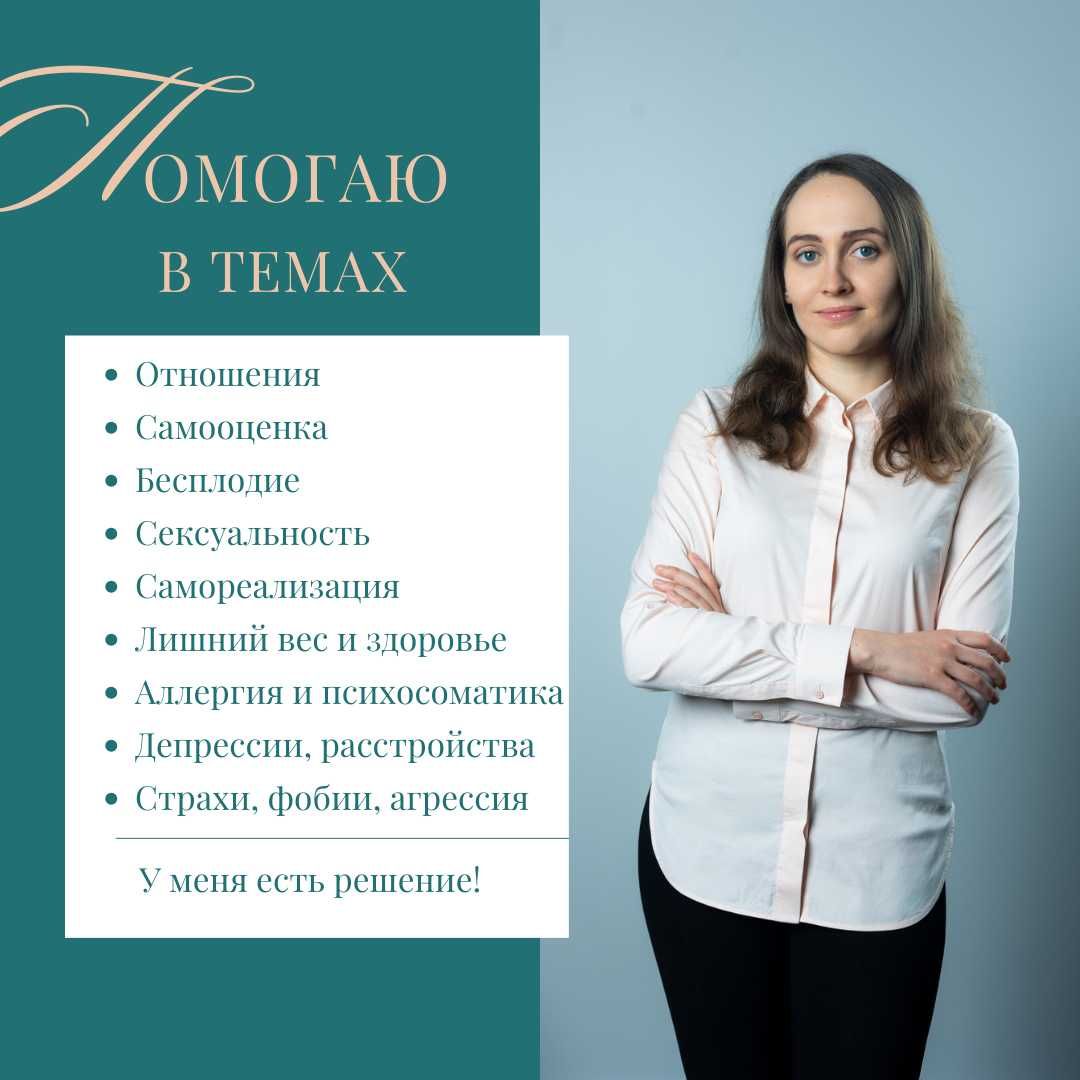 Психолог | Гипнотерапевт | 100% результат | Онлайн