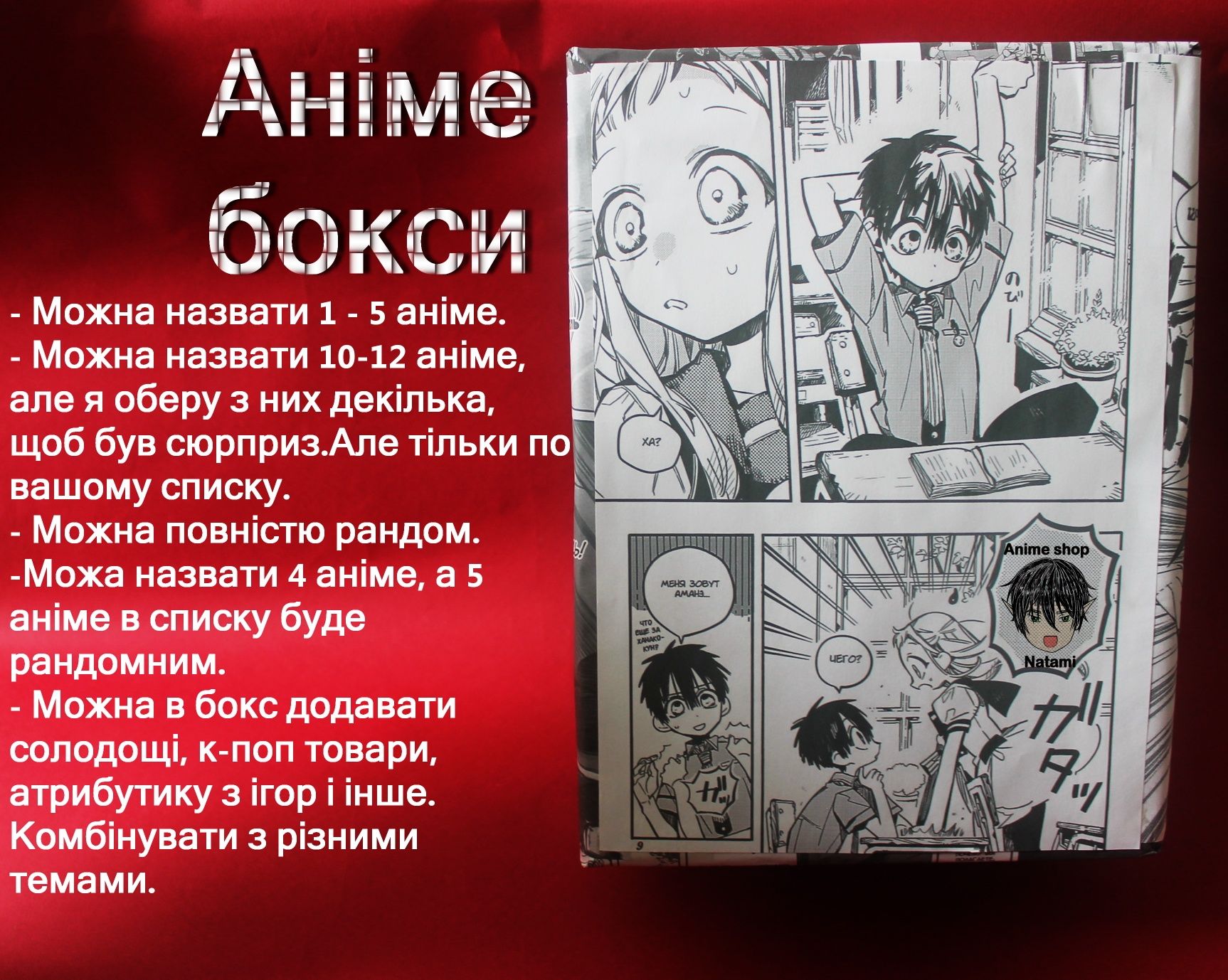 Коплект аніме товарів або будь-які тематичні. Anime аниме бокс