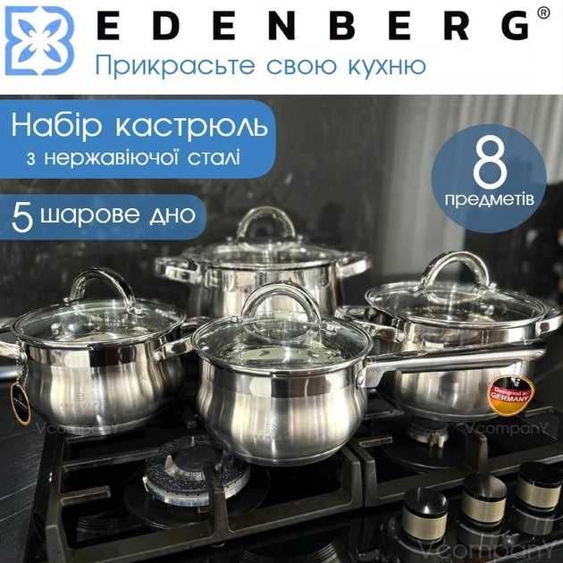 Набор кастрюль нержавейка Edenberg кастрюли с толстым дном 8 предметов