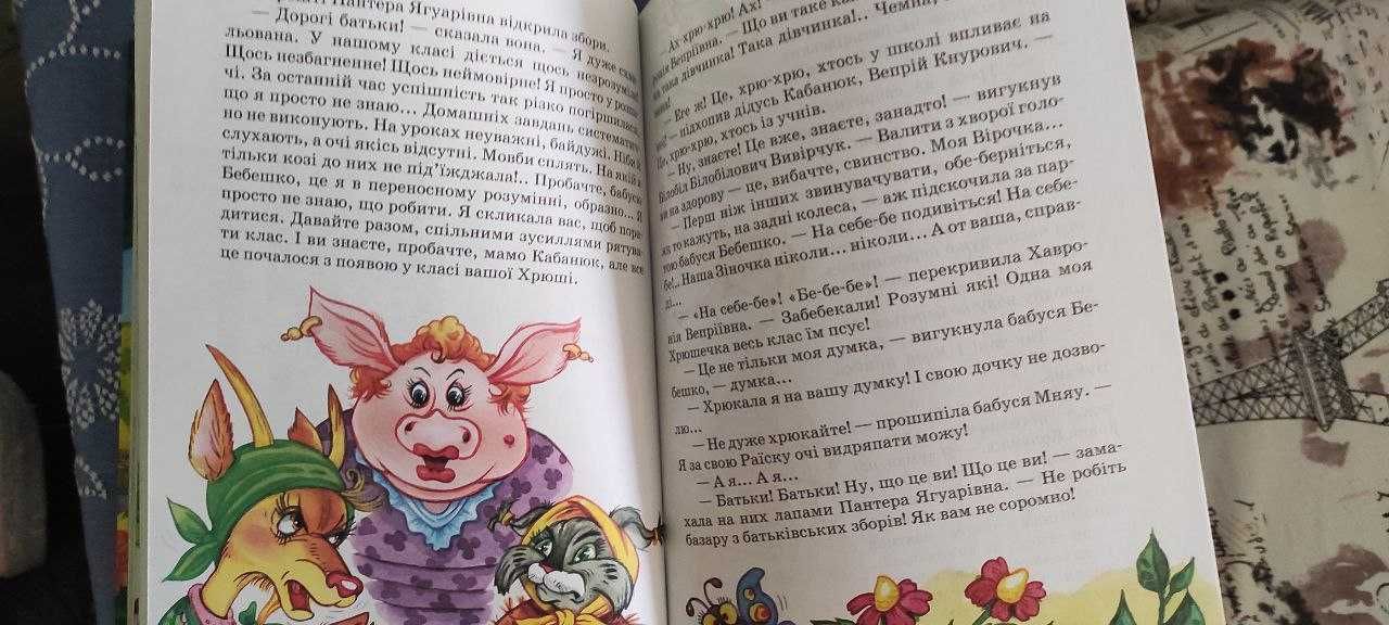 Книга Всеволода Нестайка Лісова школа