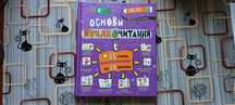 Василь Федієнко. Основи швидкочитання.