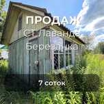 Продається дачна ділянка з будиночком у СТ "Лаванда", Березанка RD