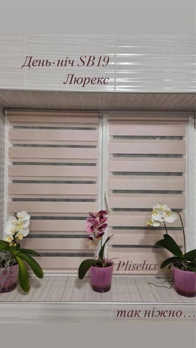 Ролети (жалюзі, рулонні штори) День-Ніч. Безкоштовні заміри у Рівному