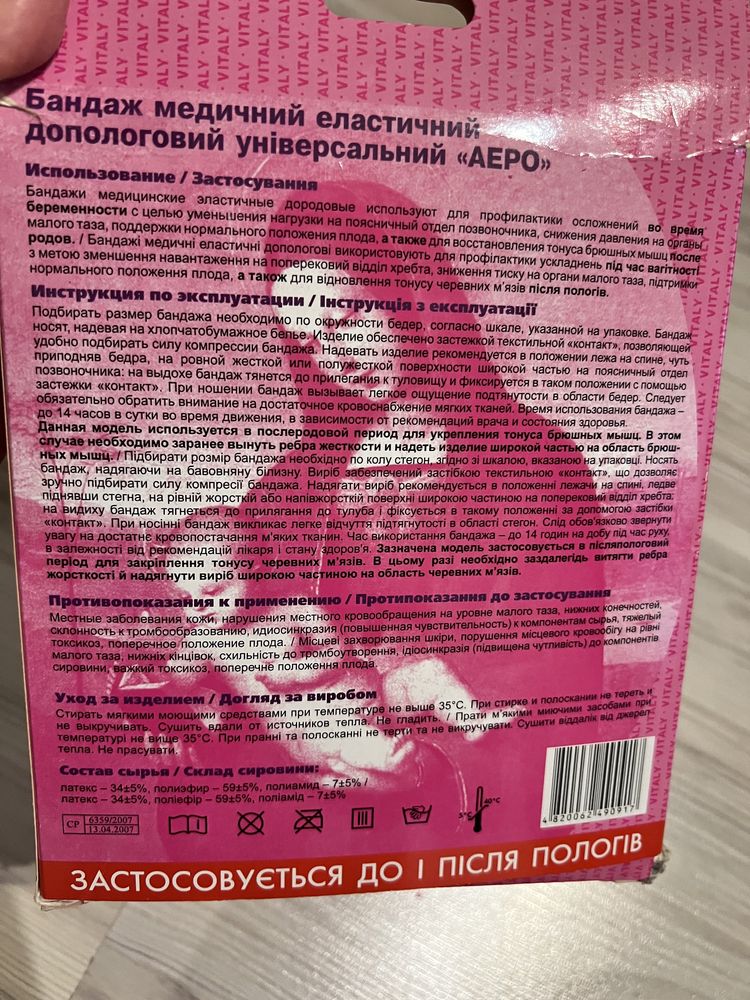 Бандаж до пологовий та після пологовий, розмір 4