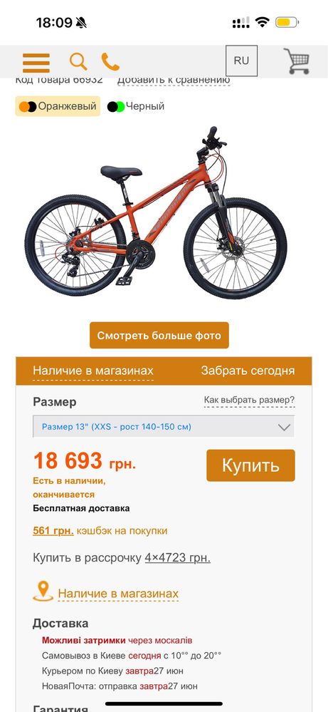 Велосипед Comanche Areco Comp 12.5"