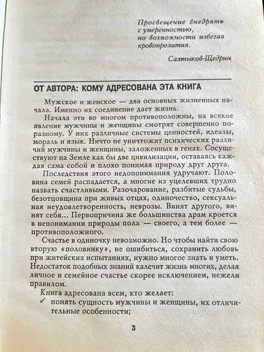 Женщина += Мужчина. В. П. Шейнов.  Более 1000 стр.