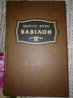 "Вавілон" , "Фараон" , "Сократ".