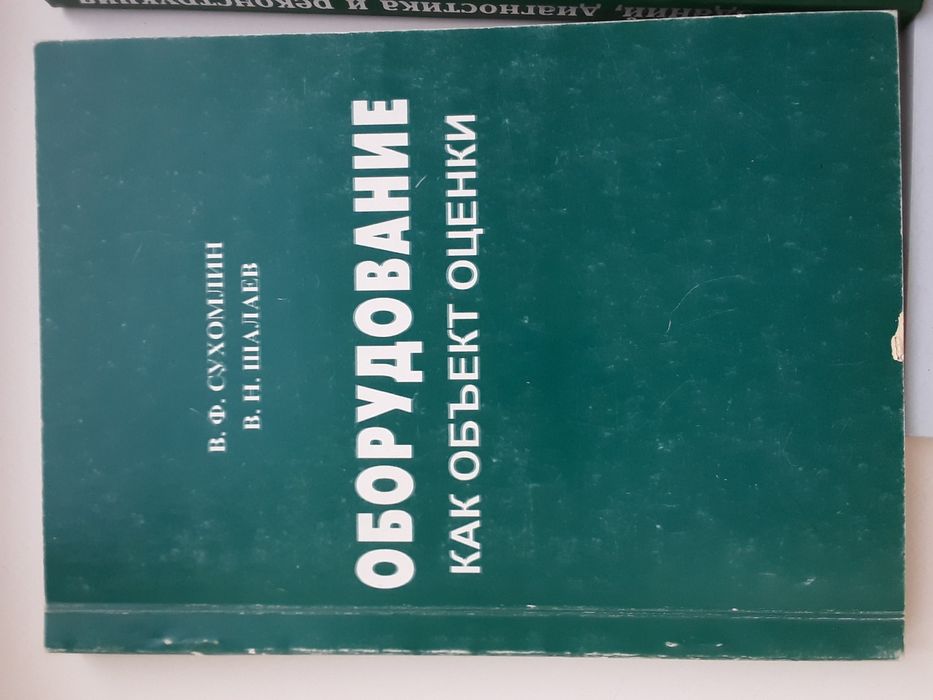 Оборудование как объект оценки износ зданий диагностика и реконструкци