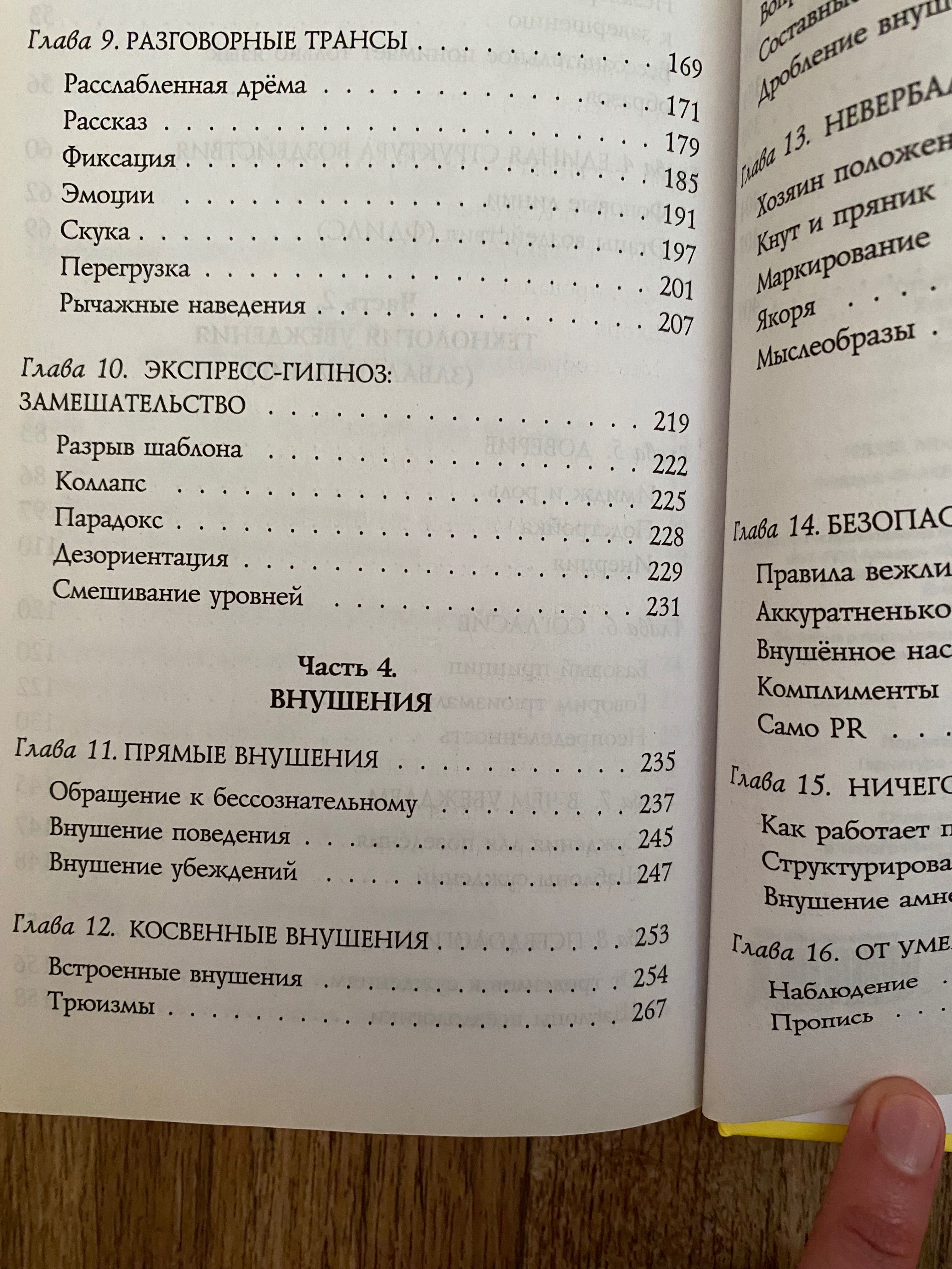 НЛП-техники. Разговорный гипноз. Психология