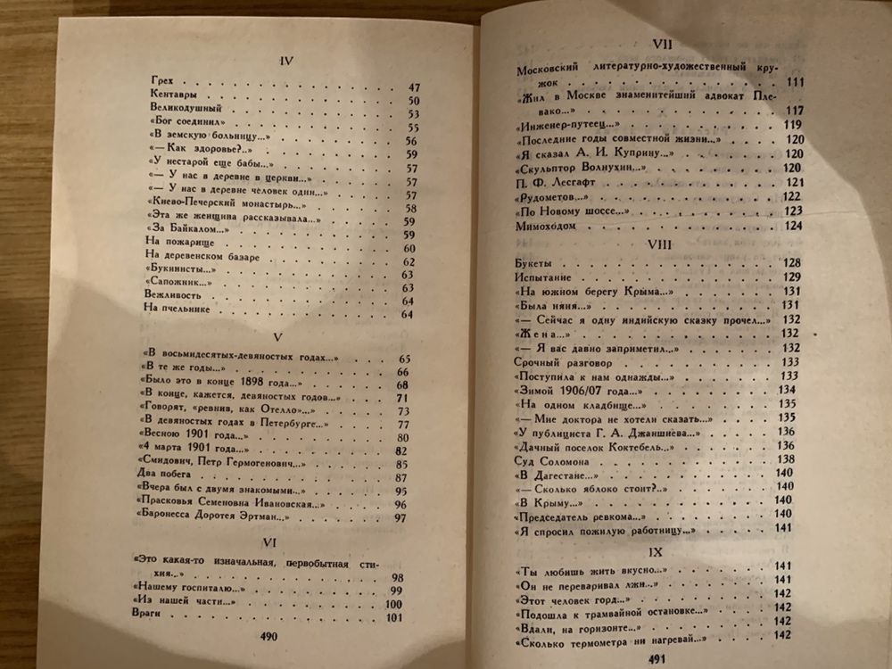 В. Вересаев собрание сочинений в 4-х томах