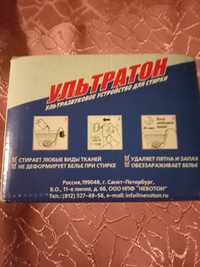 Ультратон ультразвуковое устройство для стирки