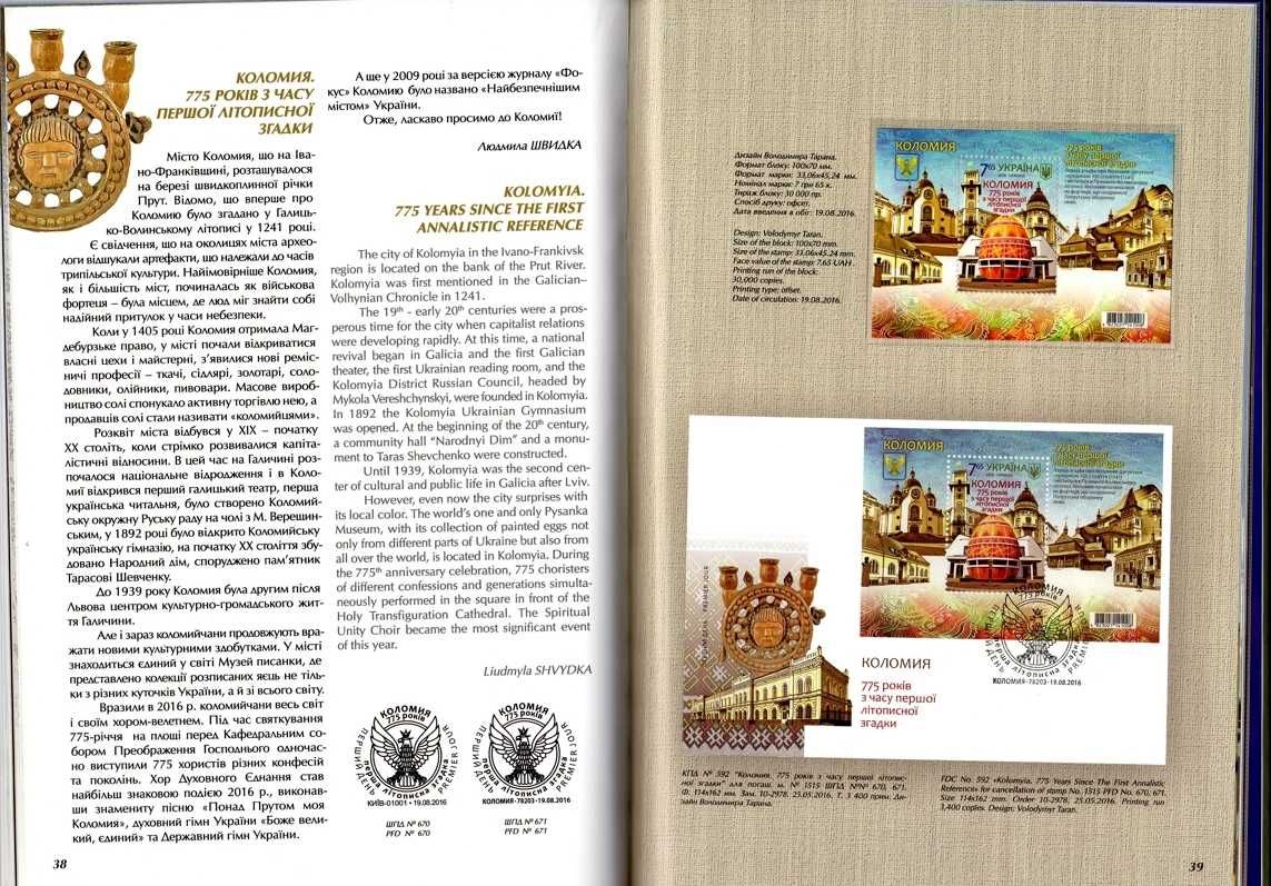 Ілюстрований річний набір (книга з марками) України 2016 р.