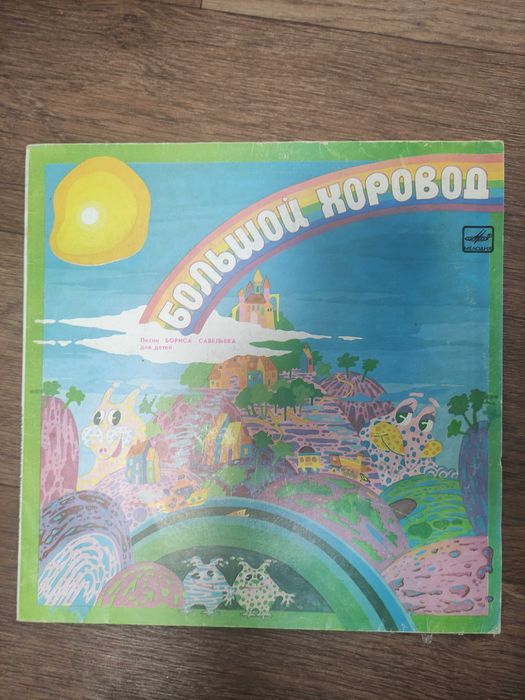 Платівка Большой хоровод