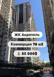 Коммерция на Фонтане‼️ ЖК Акрополь. Фасадный вход/ 2 окна