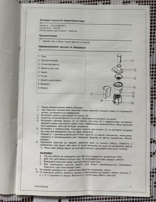 Соковитискач Orion org-018 (600W)
