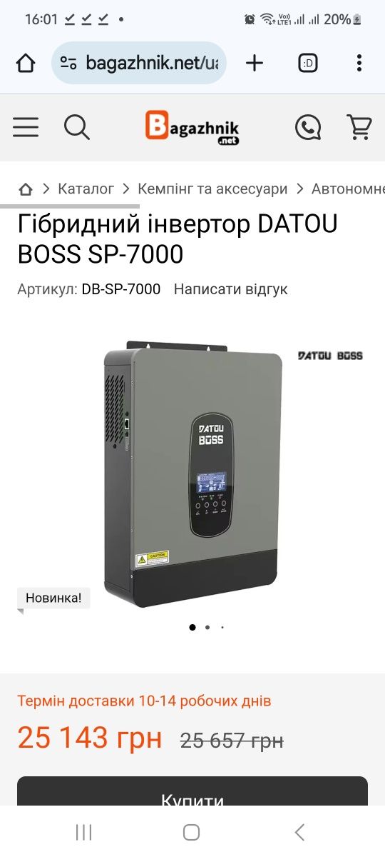 DATAUBOSS SP 7000 гібридний інвертор