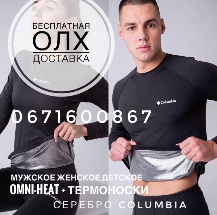 Термобелье женское коламбия Опт Дроп Columbia Omni Heat Размер М