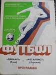 Футбол. 1985.03.31. Динамо (Киев) - Металлист (Харьков)