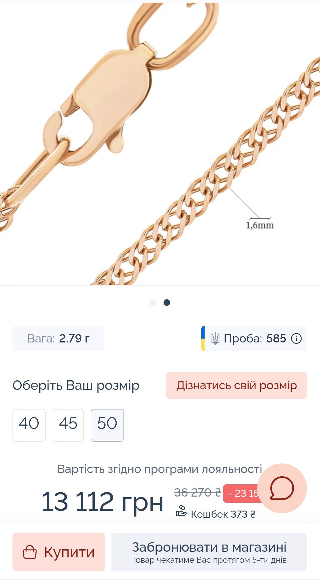 Ланцюжок золотий 2.92 грам 585 проба новий цепочка золотая
