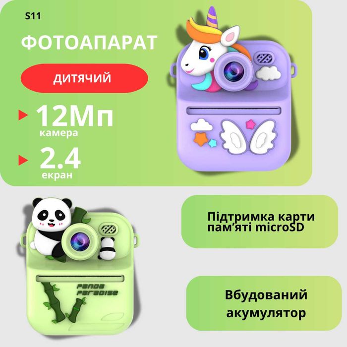 Фотоапарат дитячий миттєвого друку S11