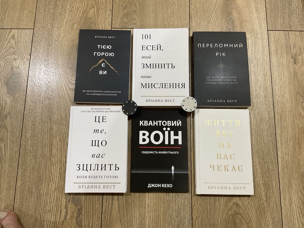 Квант воін/Це те, що вас зцілить/101 есей/життя, яке на вас чекає/тією
