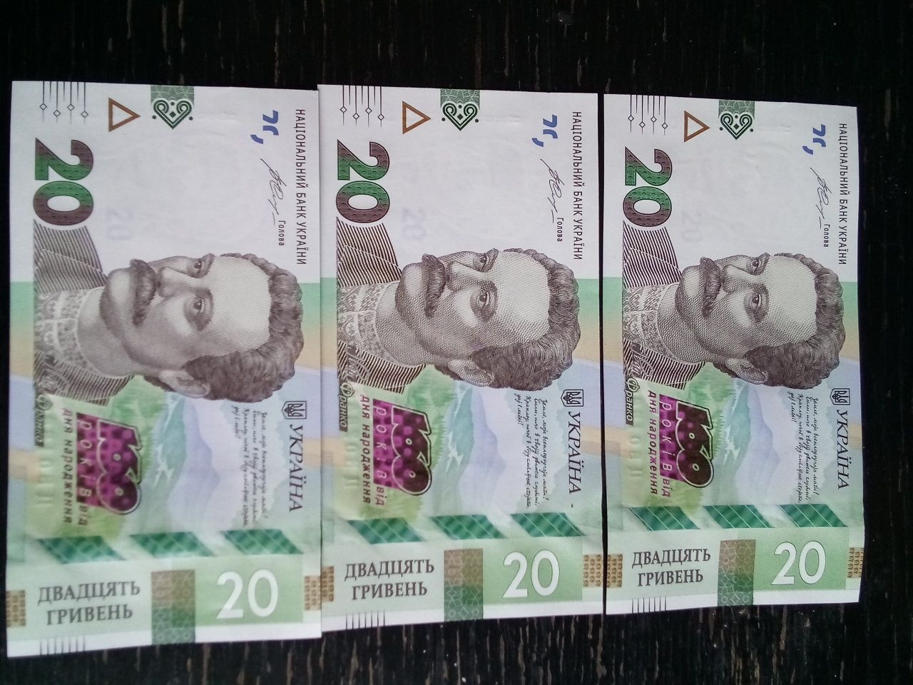 Пам'ятна банкнота 20 гривен.