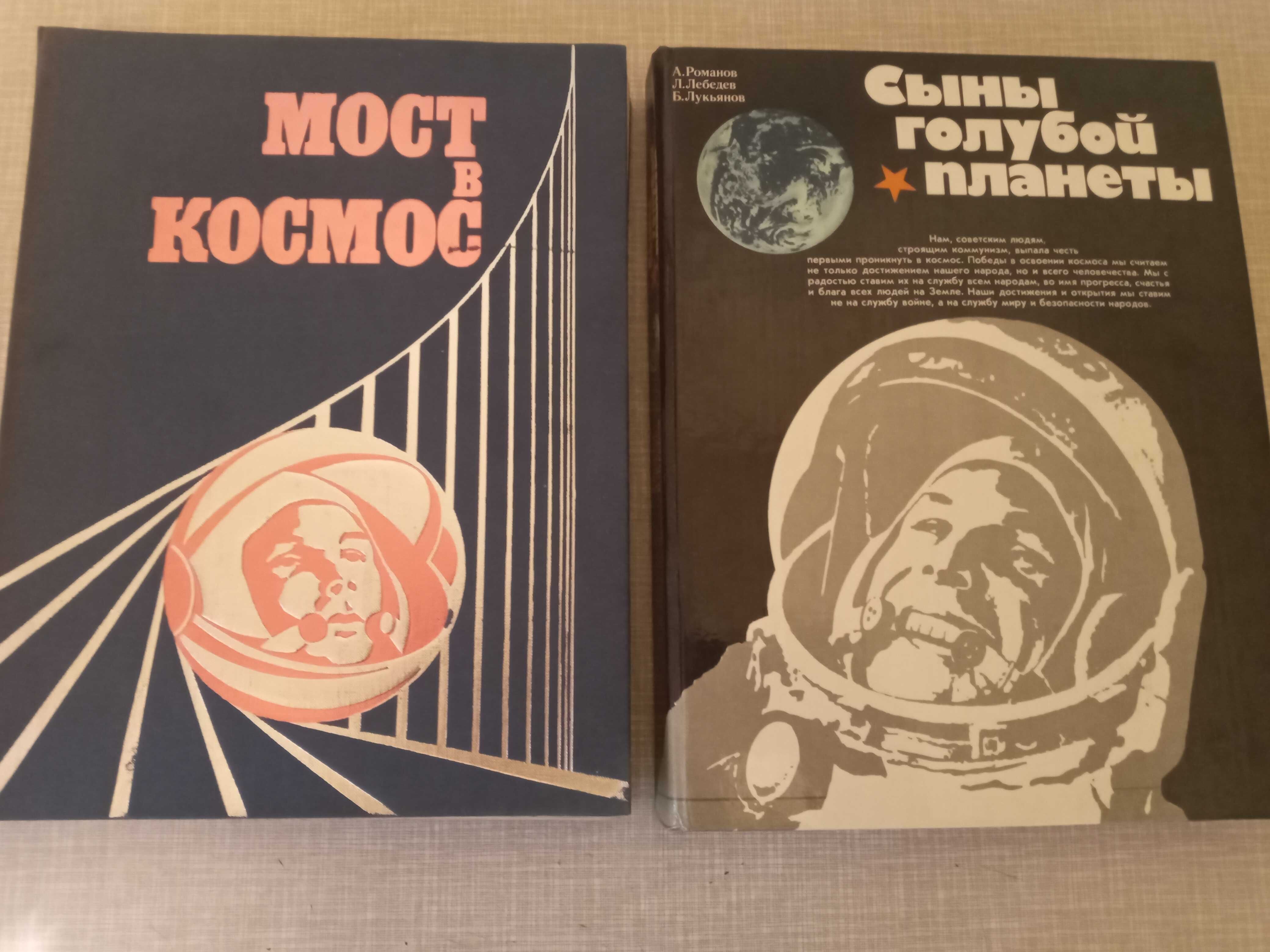 Книги   о   космосе  (СССР ).