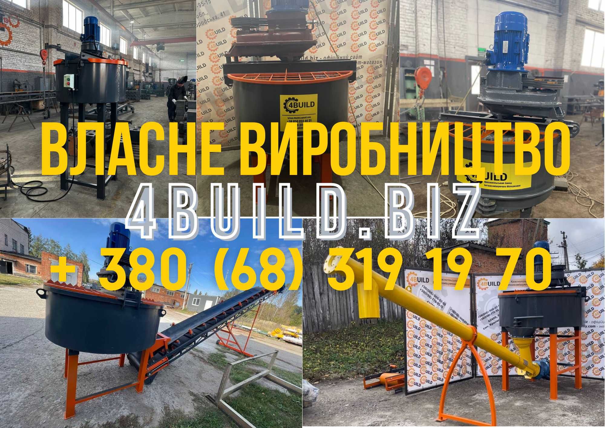 Примусовий змішувач, бетономешалка, бетоносмеситель, растворомешалка