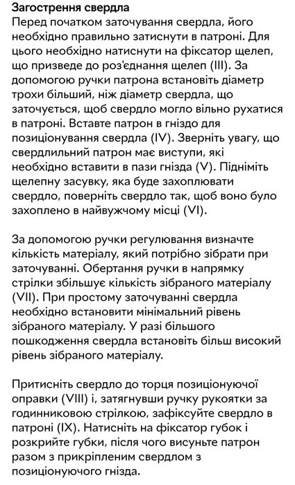 Верстат для заточування свердла , ножів , ножиць , сокир sthor