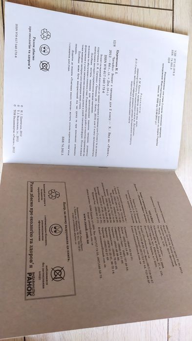 Читайко 2 клас Зошит з читання