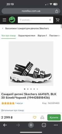 Босоніжки Skechers 664167L 32 розмір