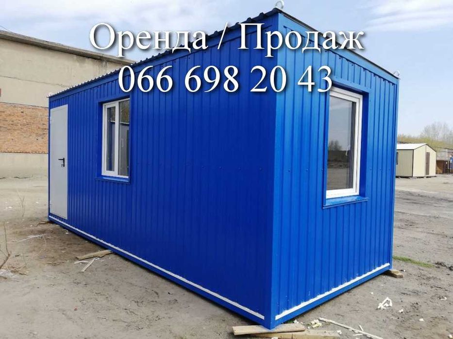 Аренда Бытовки Вагончика Киев и Киевская Область