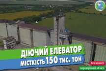 Діючий елеватор, 150 тис. тон.