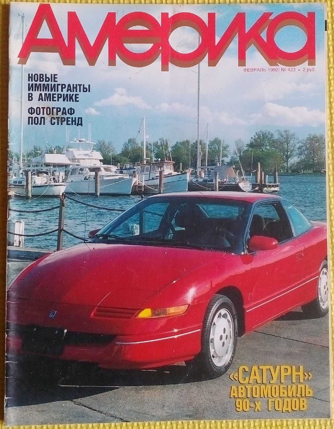 раритет журнал Америка 1992 автомобиль Saturn Mc Hammer Днк