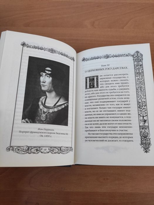 Никколо Макиавелли Государь , Искусство войны