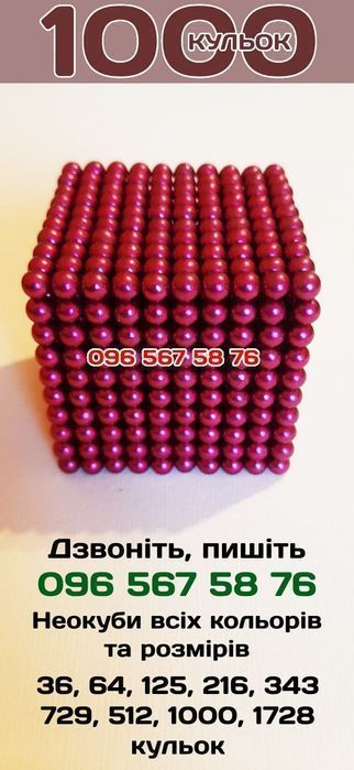 Неокуб Розовый 1000 шариков. Большой магнитный конструктор головоломка