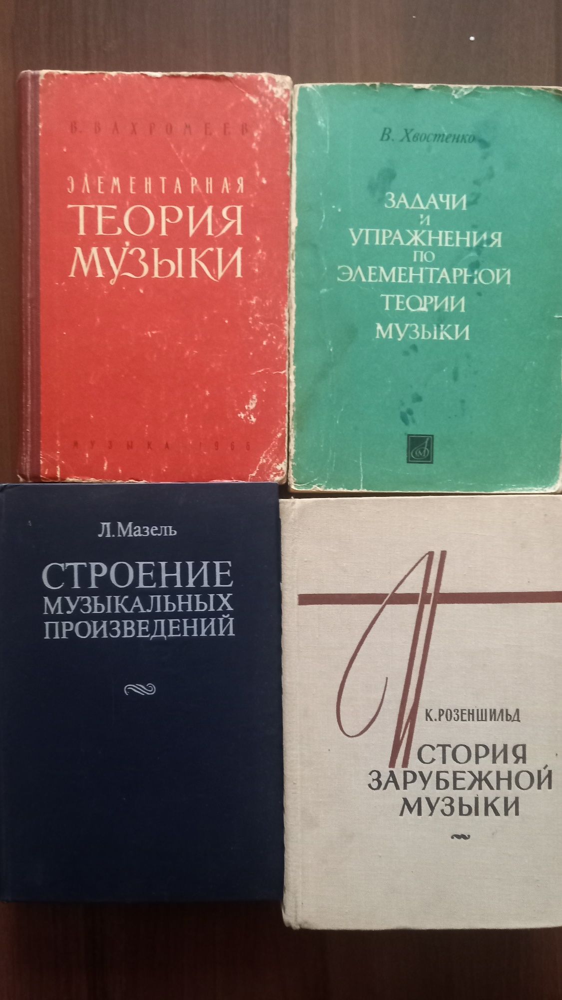 Підручники з теорії,історії музики