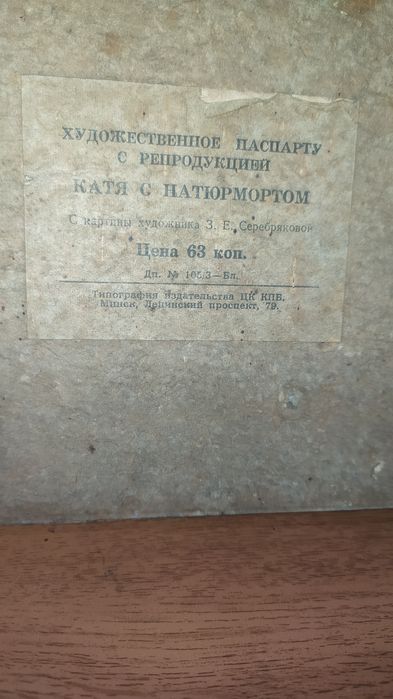 Картина художника