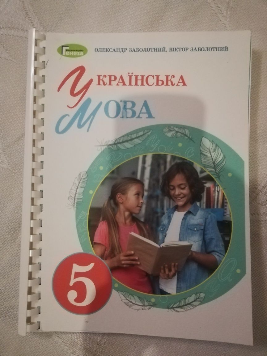Книги 5 клас Книжки Українська література Німецька мова Вступ до істор