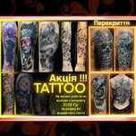 Тату недорого!!! (Tattoo) Акція!!! Перекриття! Виправлення! Корекція!