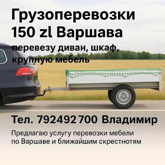 Transport mebli Warszawa od 150 zł - sofa, szafa, łóżko