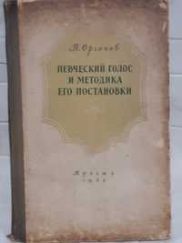 Певческий голос и методика его постановки.