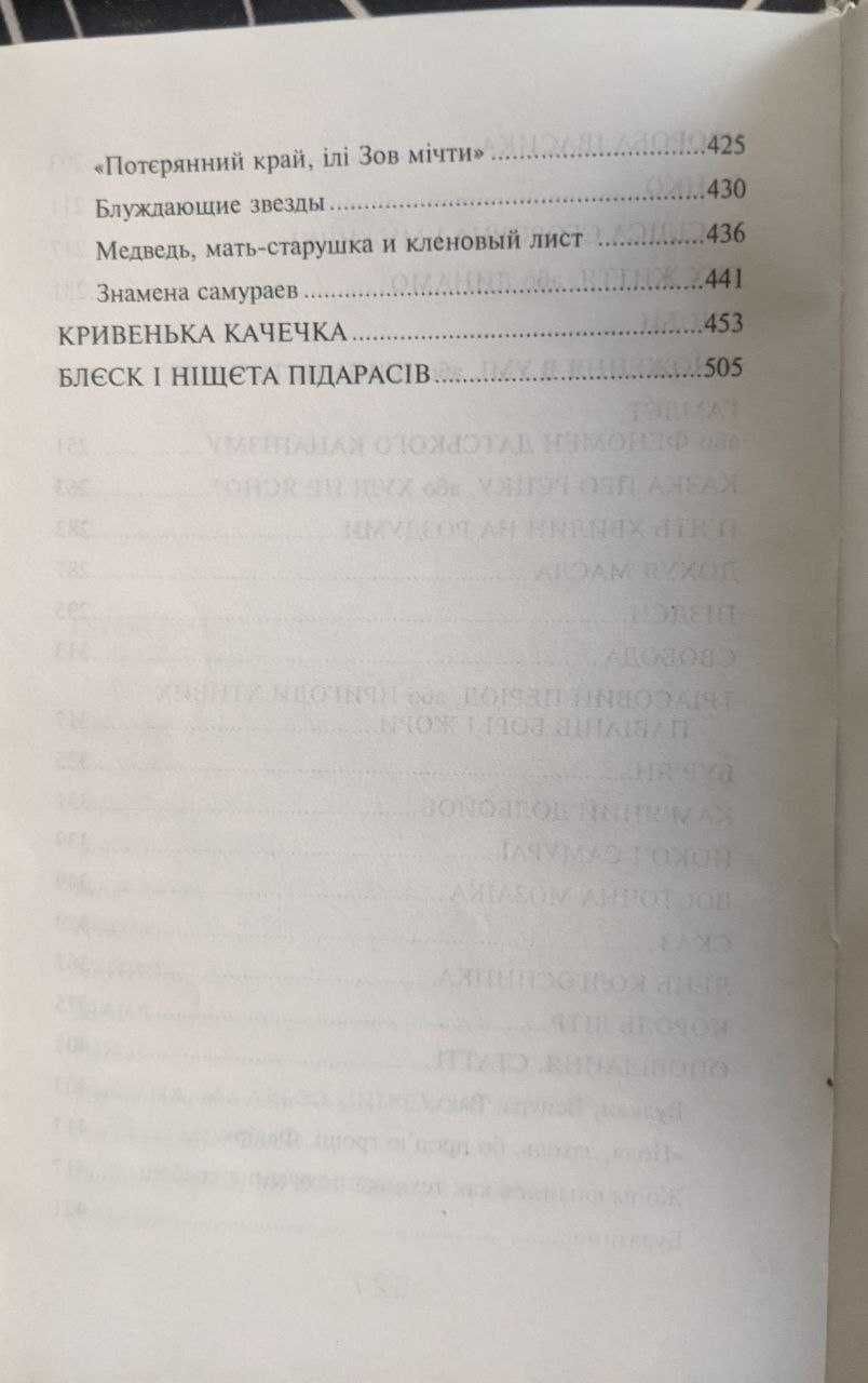 Лесь Подервянко Множення в умі, або плинність часу