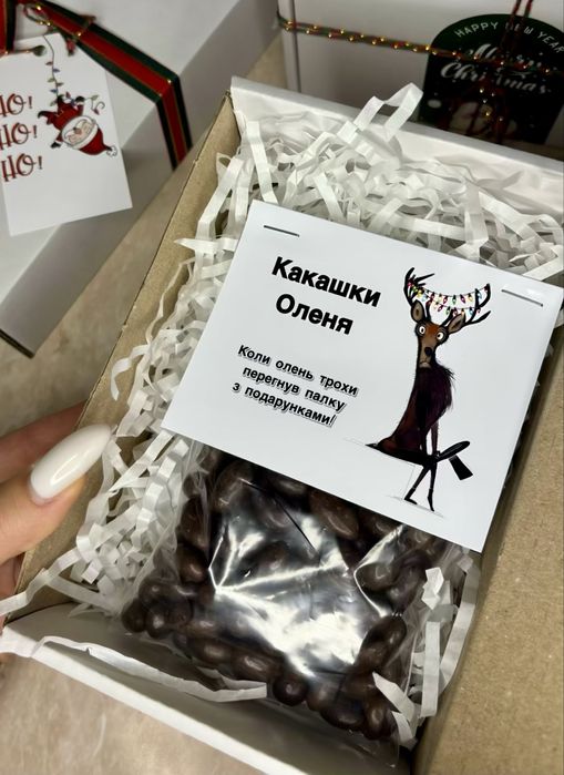 Какашки оленя,сніговика,шрека: новорічні подарунки,бокси